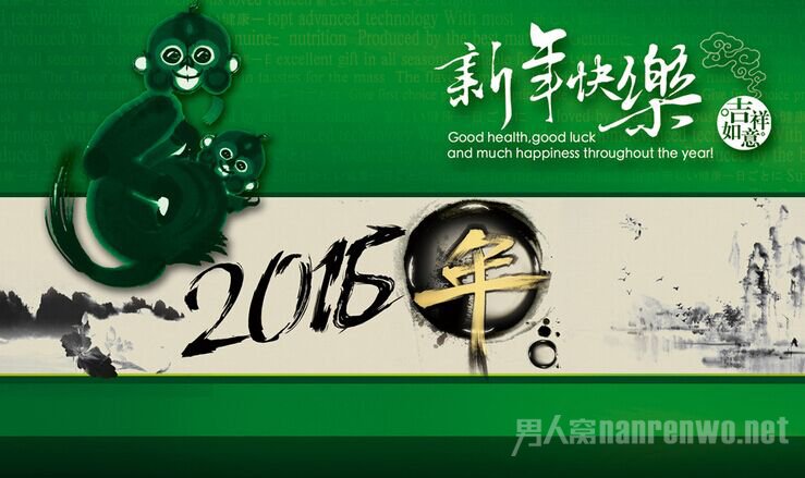 猴年的祝福语