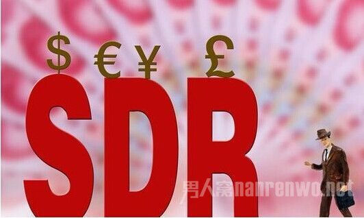 人民币加入SDR