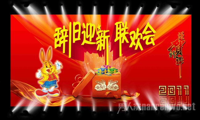 迎新年晚会活动