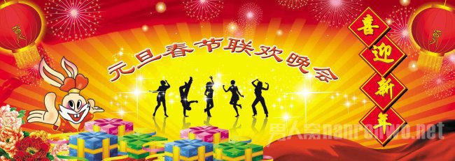 迎新年晚会活动背景图