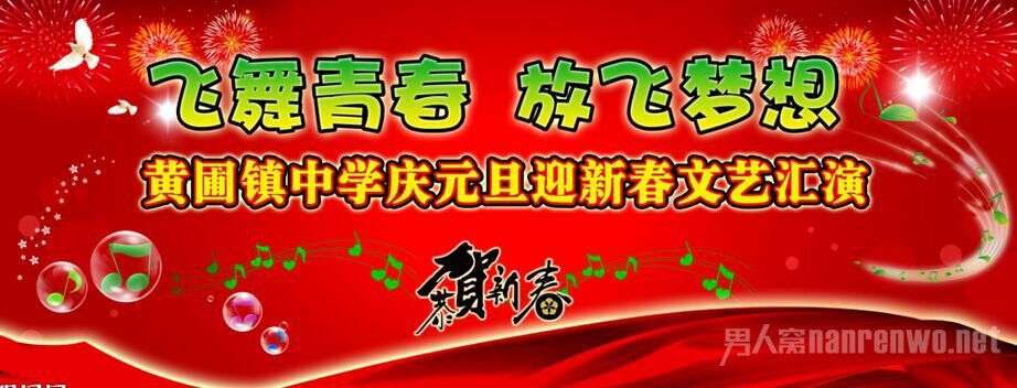 迎新年晚会活动背景