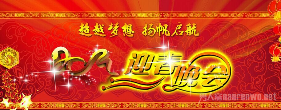2016迎新年晚会活动