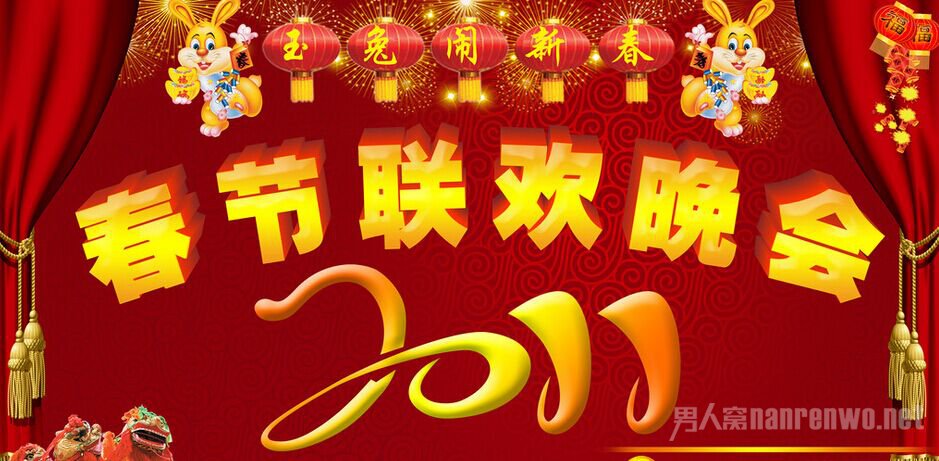 迎新年