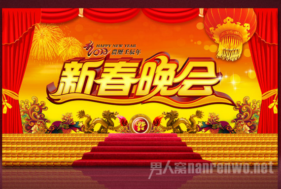 辞旧迎新