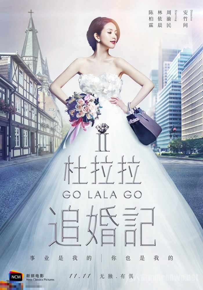 《杜拉拉追婚记》“婚纱”版海报