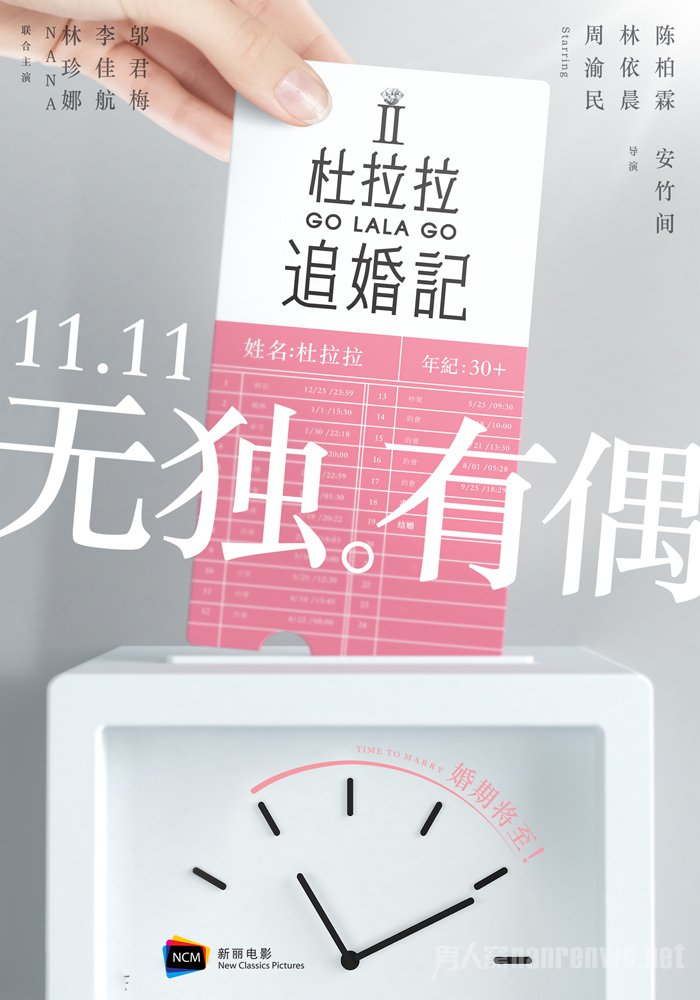 《杜拉拉追婚记》“婚期将至”版海报
