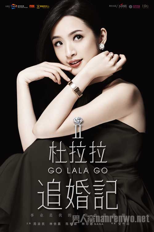 《杜拉拉追婚记》海报