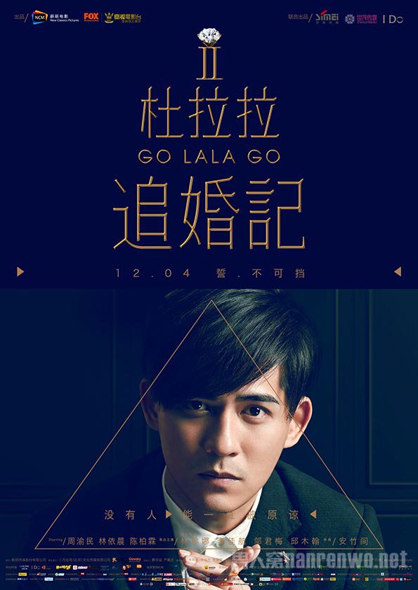 电影《杜拉拉追婚记》终极人物海报