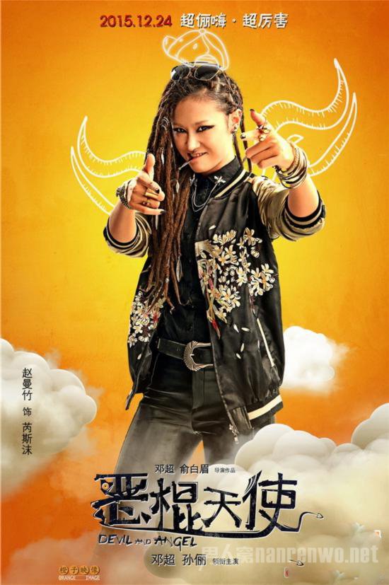 《恶棍天使》人物海报