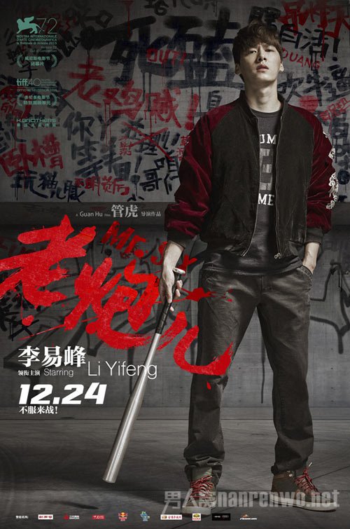 李易峰《老炮儿》剧照