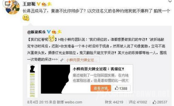 王思聪放话黄子韬，第一次吐槽长相和私生活!