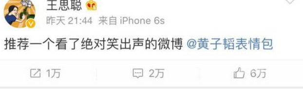 　王思聪放话黄子韬，第三次给粉丝推荐了屋里韬表情包!