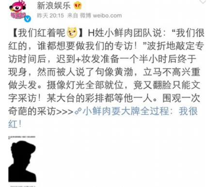 微博截图
