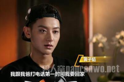 黄子韬接受访问