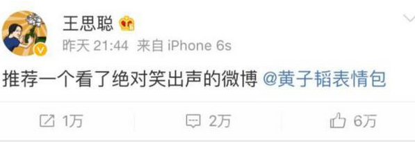王思聪放话黄子韬，第三次给粉丝推荐了屋里韬表情包!