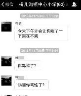 女教师聊天记录