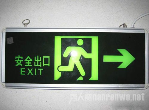 安全通道