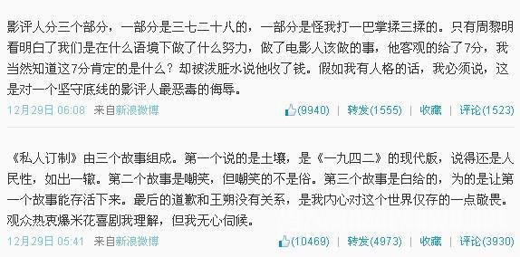 连发7条微博骂影评人