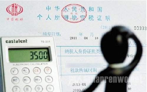 缴纳个人所得税