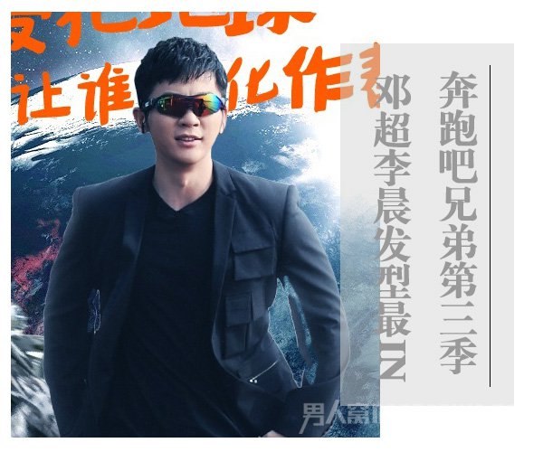 　李晨《奔跑吧兄弟》
