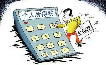 年终奖个人所得税计算方法