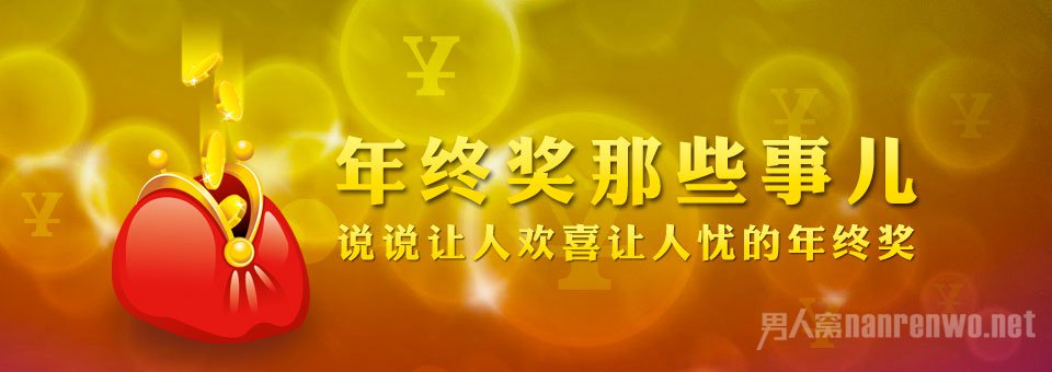 2016年终奖个税计算公式