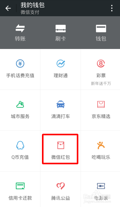 微信红包怎么提现
