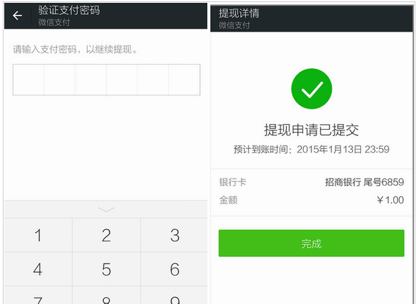 微信红包提现