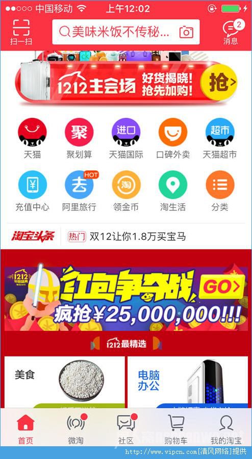 天猫红包争夺大战