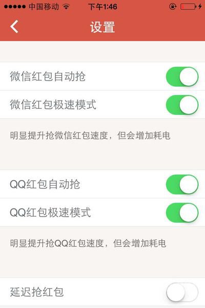 抢红包软件