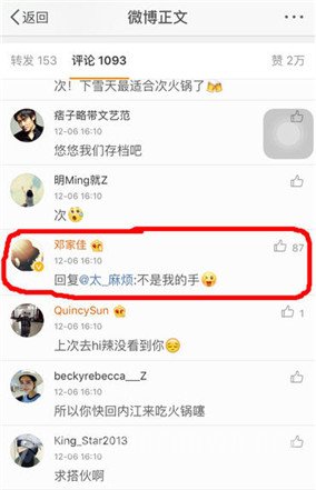 邓家佳微博回复