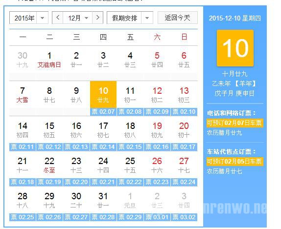 网上抢票攻略先看日期
