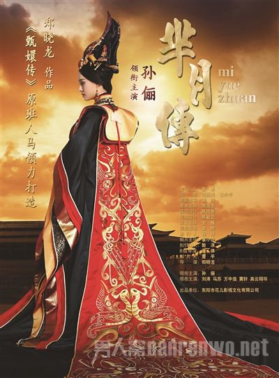 孙俪芈月传海报