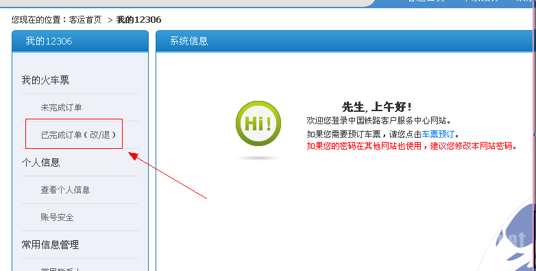12306退票手续费