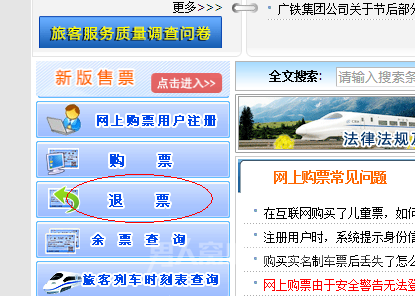 12306退票时间