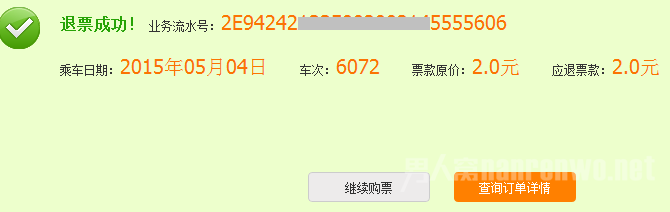 2016火车票退票费