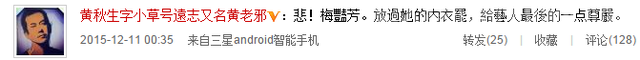 黄秋生微博截图