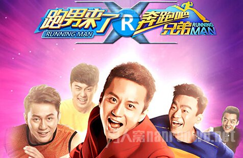 跑男