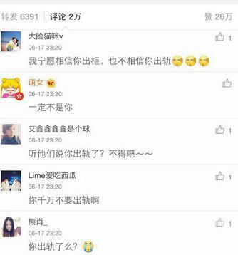 微博截图
