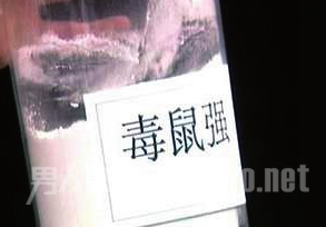 老汉使用的毒药