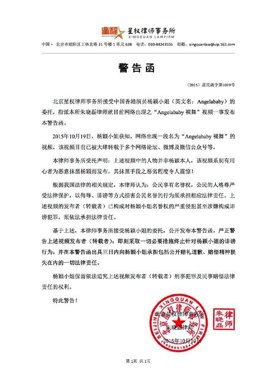 angelababy工作室律师警告函