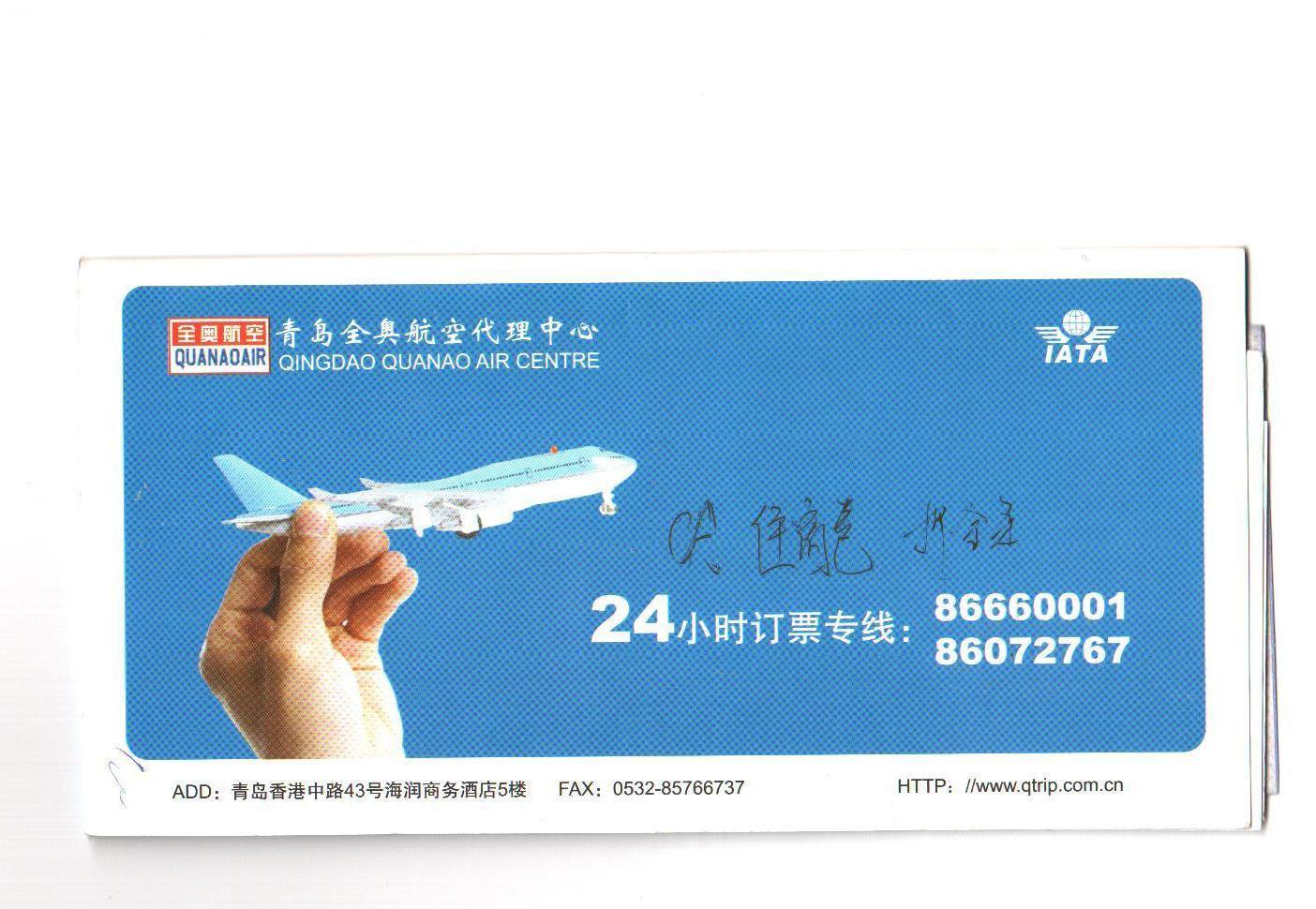 航空公司机票改签规定