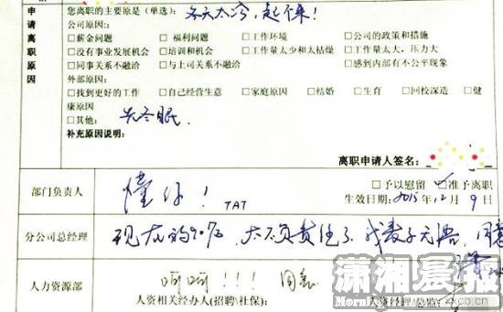 90后女生一个月迟到17天 写奇葩辞职信:冬天太冷，起不来