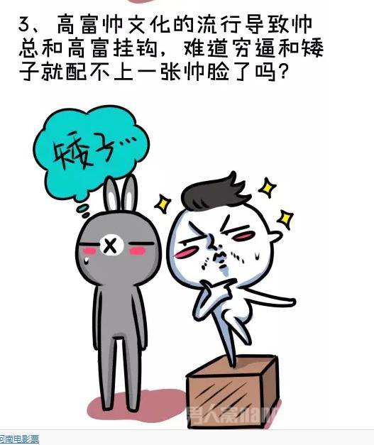 高富帅文化