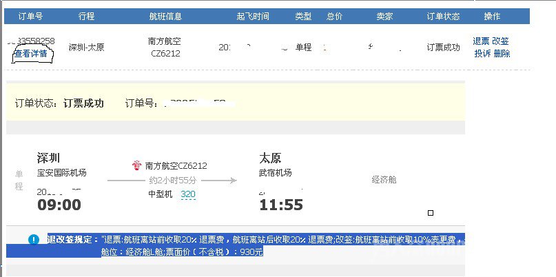 飞机票退票手续费