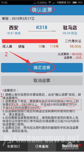 2015火车票退票后多久到账?