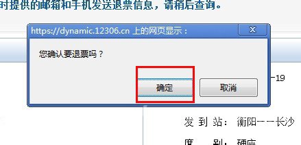火车票网上退票
