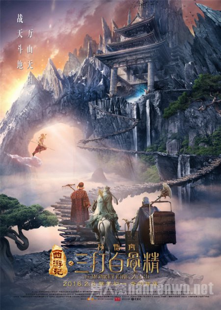 西游记之三打白骨精 The Monkey King 2