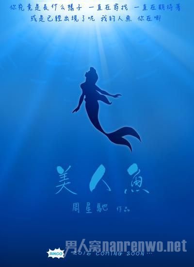 美人鱼