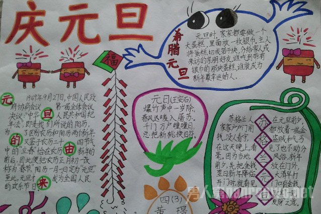 小学生元旦手抄报